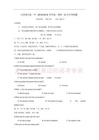江苏兴化一中2018-2019学年高一英语12月月考试题