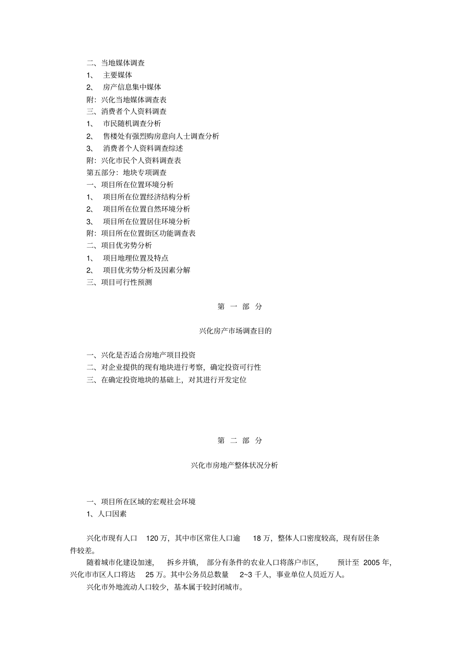 江苏兴化房产场调查报告_第2页