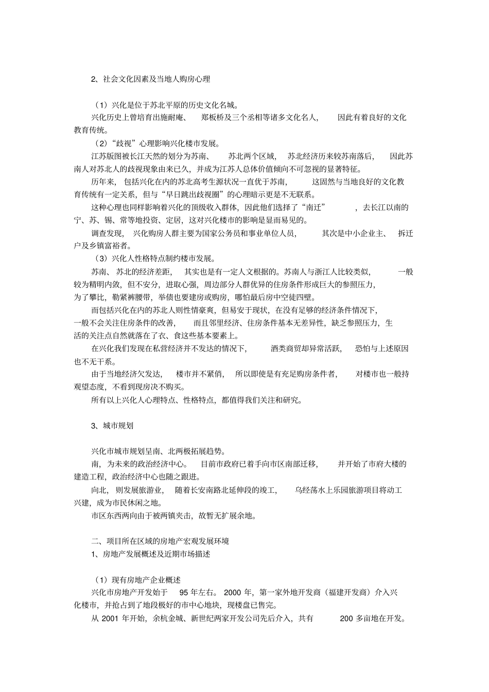 江苏兴化房产场调查报告_第3页