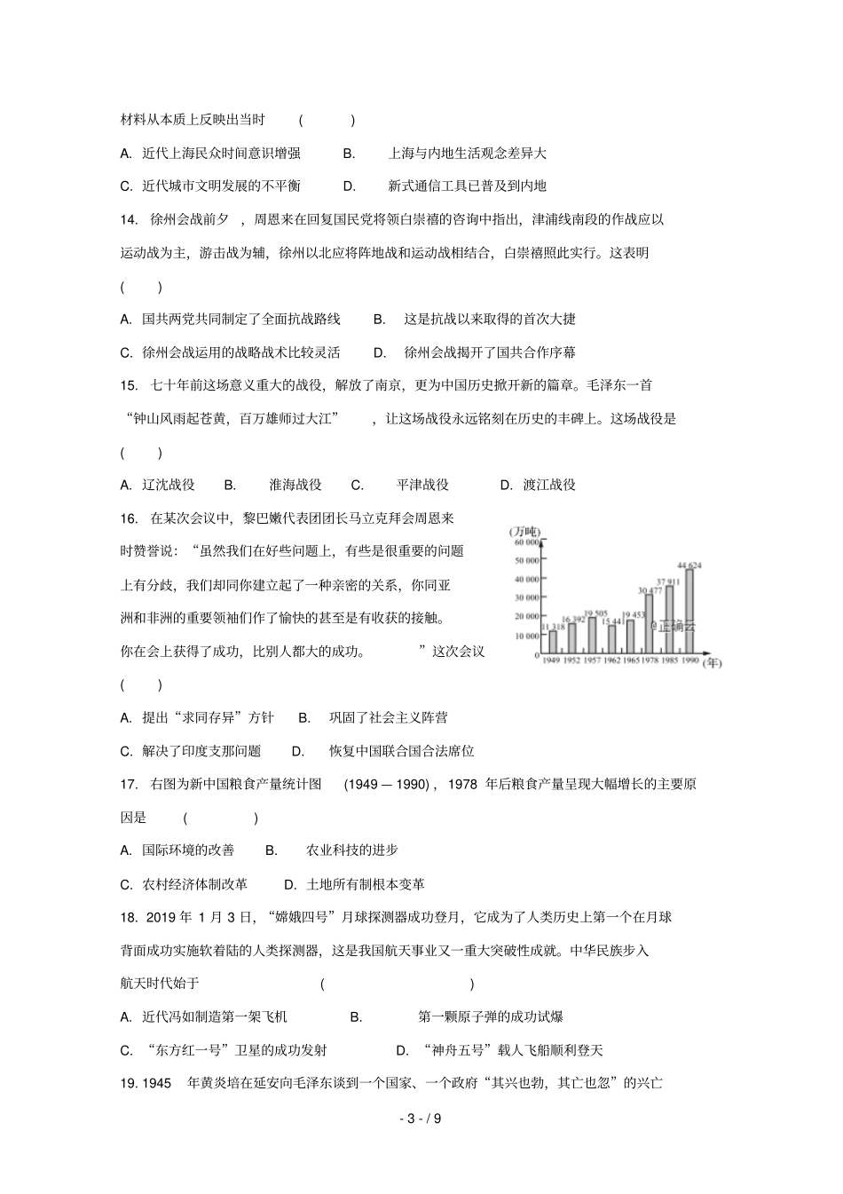 江苏兴化一中2018_2019学年高二历史下学期期初学业水平测试模拟试题_第3页