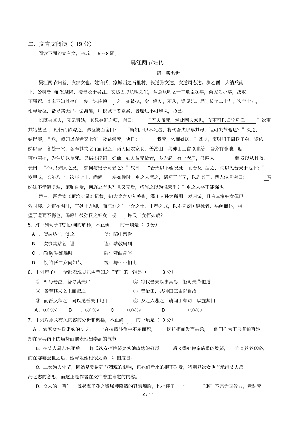 江苏兴化中学高三语文模拟试卷二_第2页