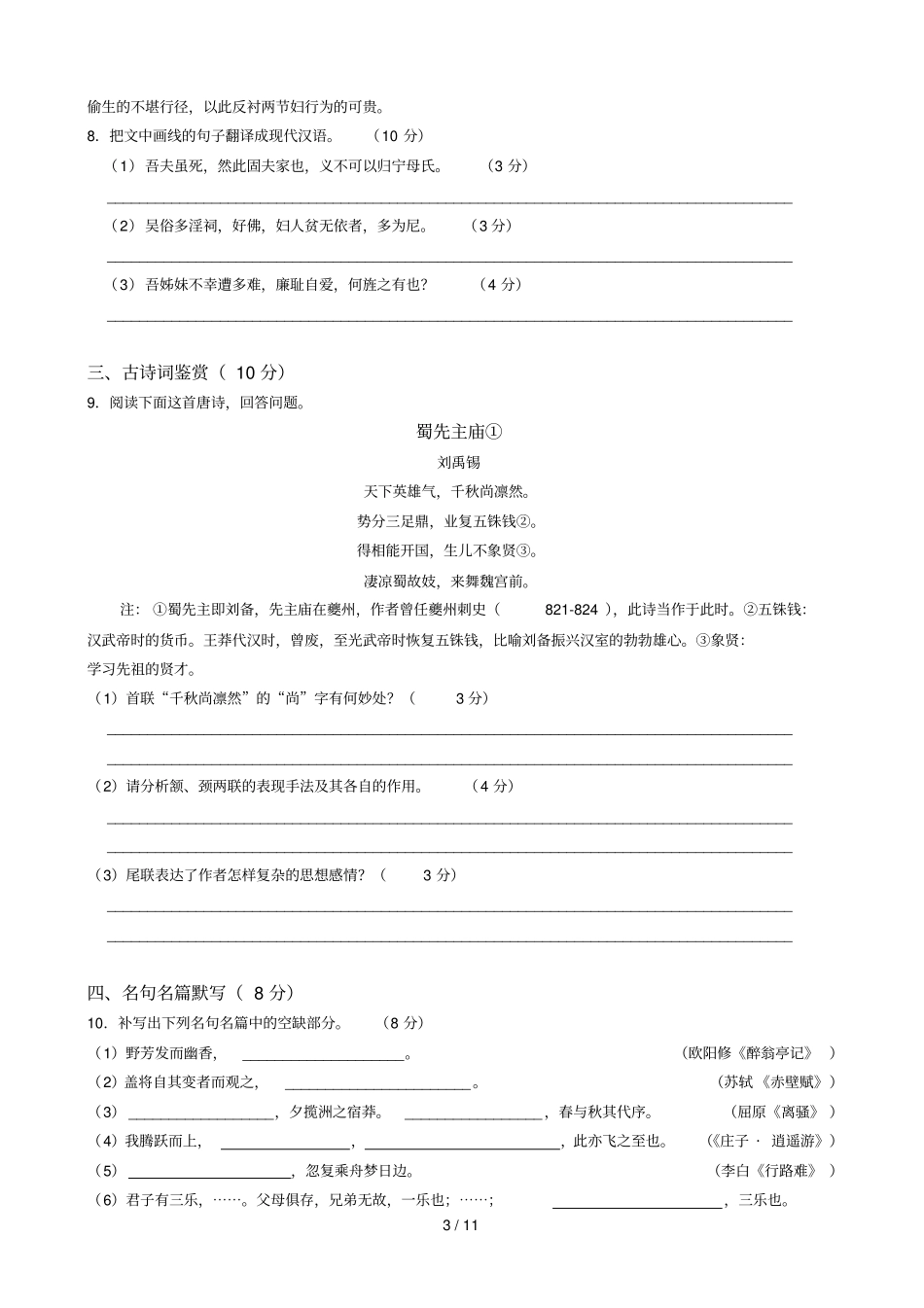 江苏兴化中学高三语文模拟试卷二_第3页