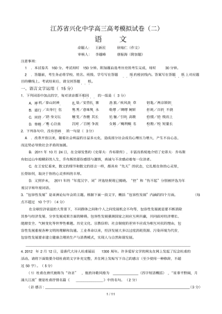 江苏兴化中学高三语文模拟试卷二
