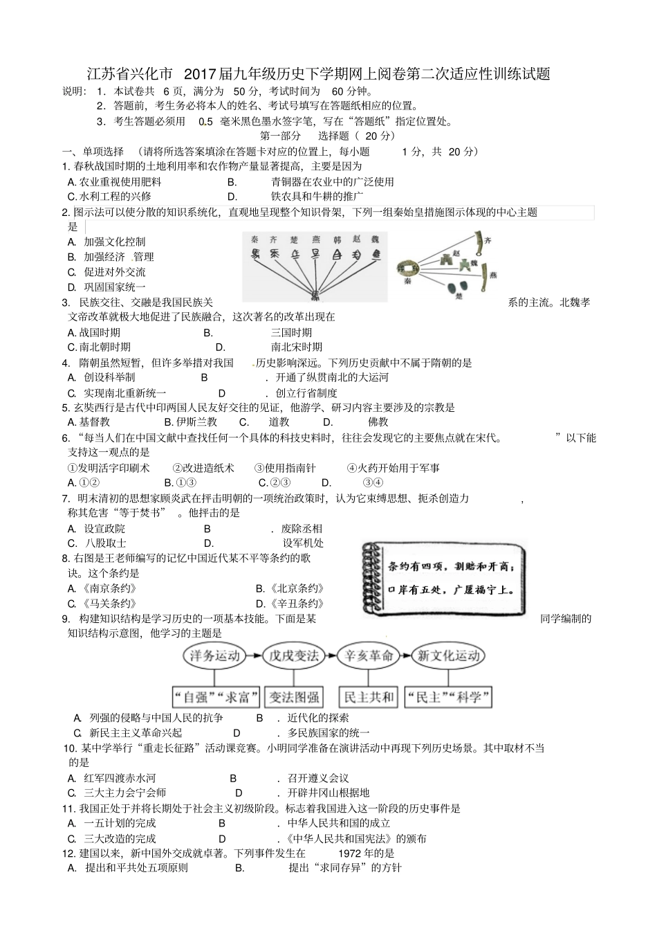 江苏兴化2017届九年级历史下学期网上阅卷第二次适应性训练试题_第1页