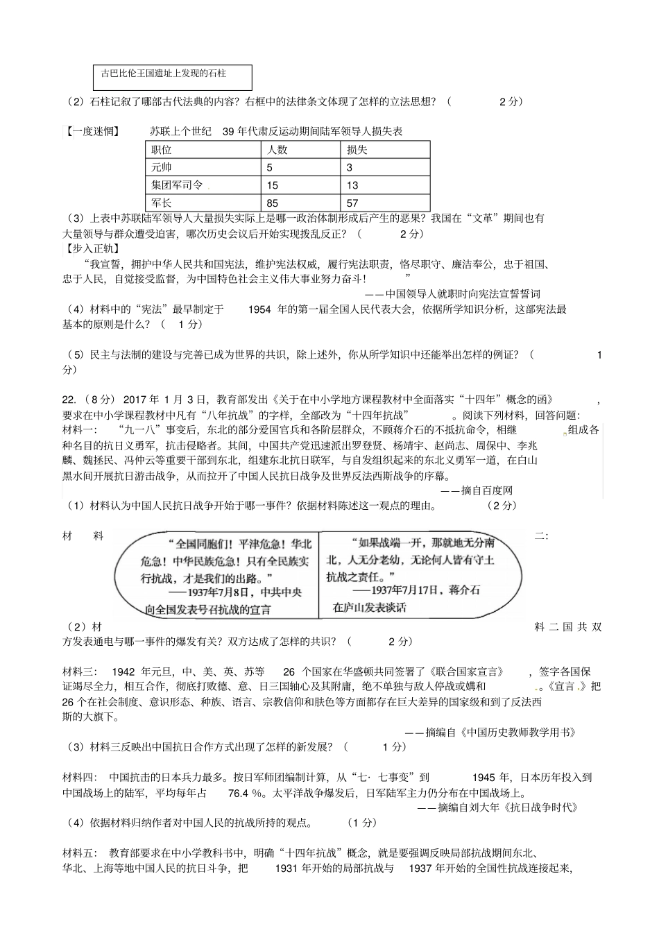 江苏兴化2017届九年级历史下学期网上阅卷第二次适应性训练试题_第3页