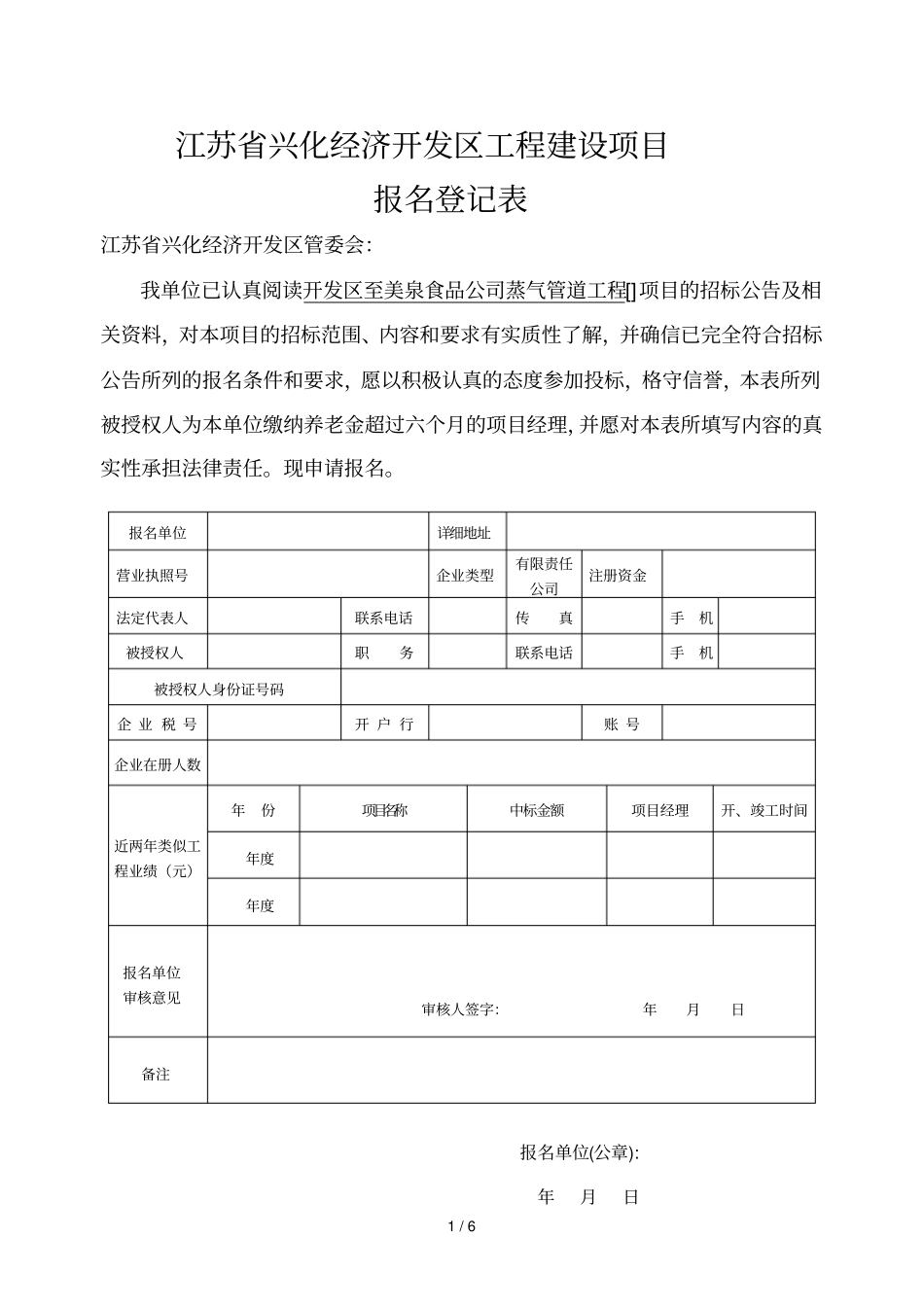 江苏兴化经济开发区工程建设项目_第1页