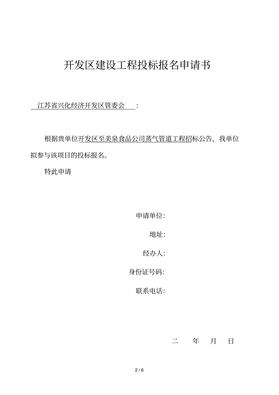 江苏兴化经济开发区工程建设项目_第2页