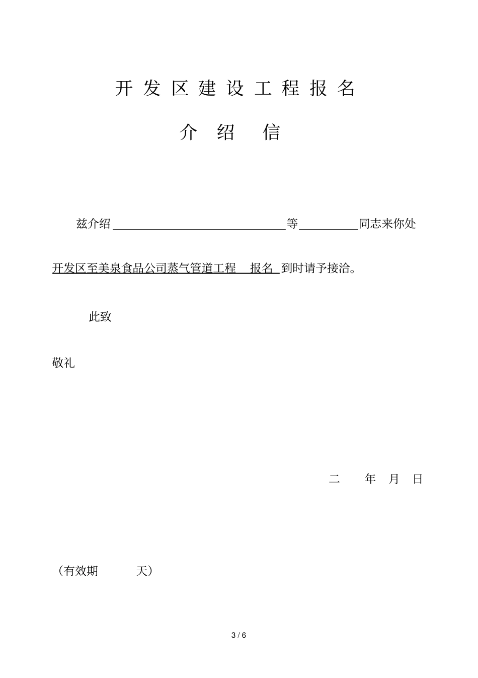 江苏兴化经济开发区工程建设项目_第3页
