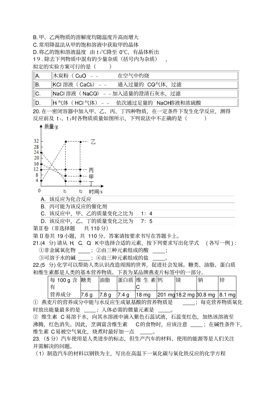 江苏兴化陶庄中心校2017届九年级一模考试化学试题_第3页