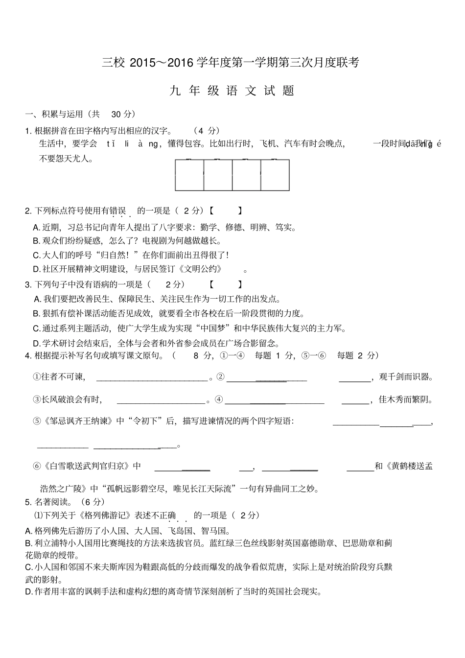 江苏兴化顾庄学区三校2016届九年级语文上学期第三次月考试题苏教版汇总_第1页