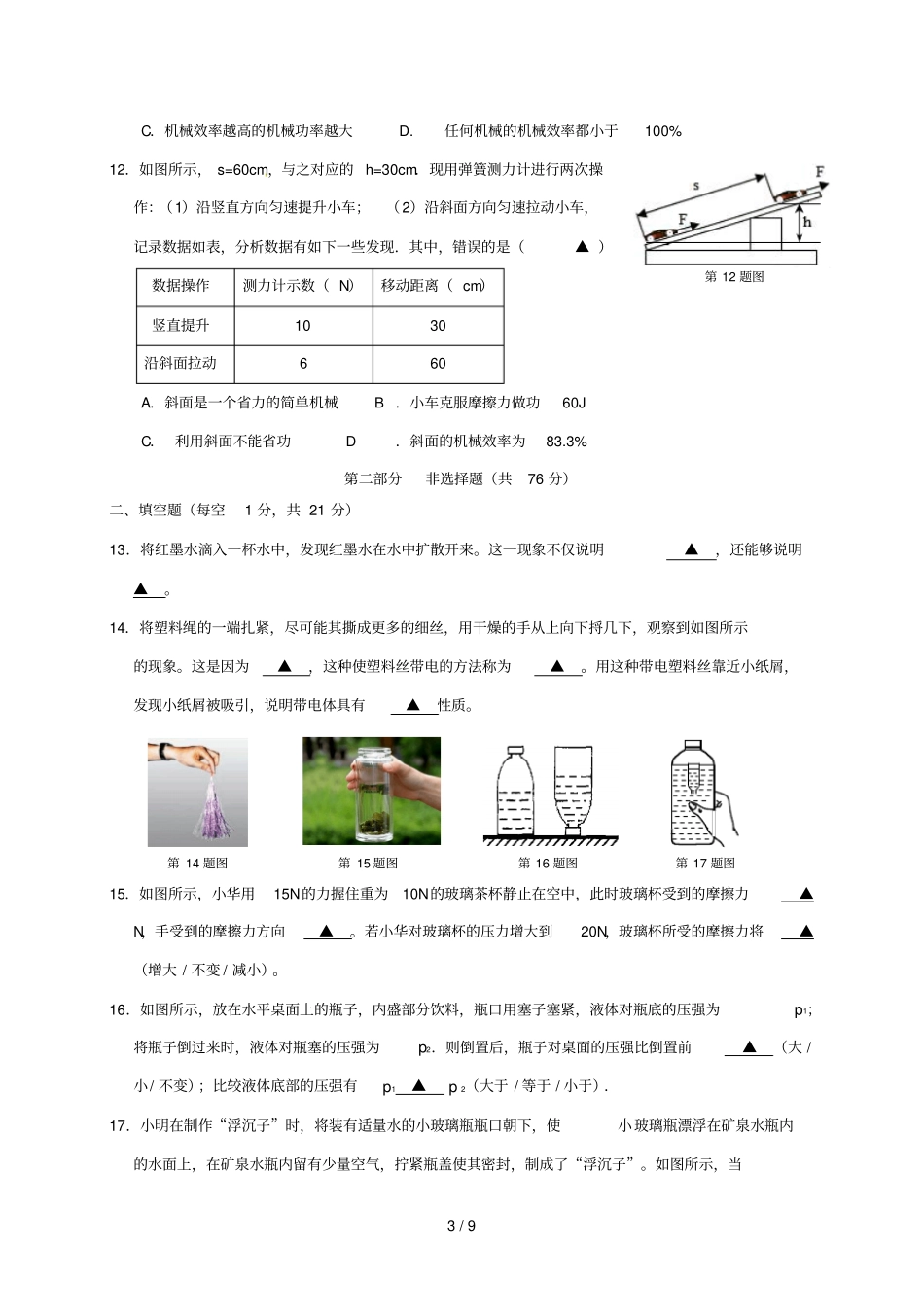 江苏兴化顾庄学区2017_2018学年八年级物理下学期期末试题_第3页