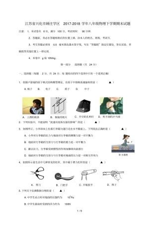 江苏兴化顾庄学区2017_2018学年八年级物理下学期期末试题