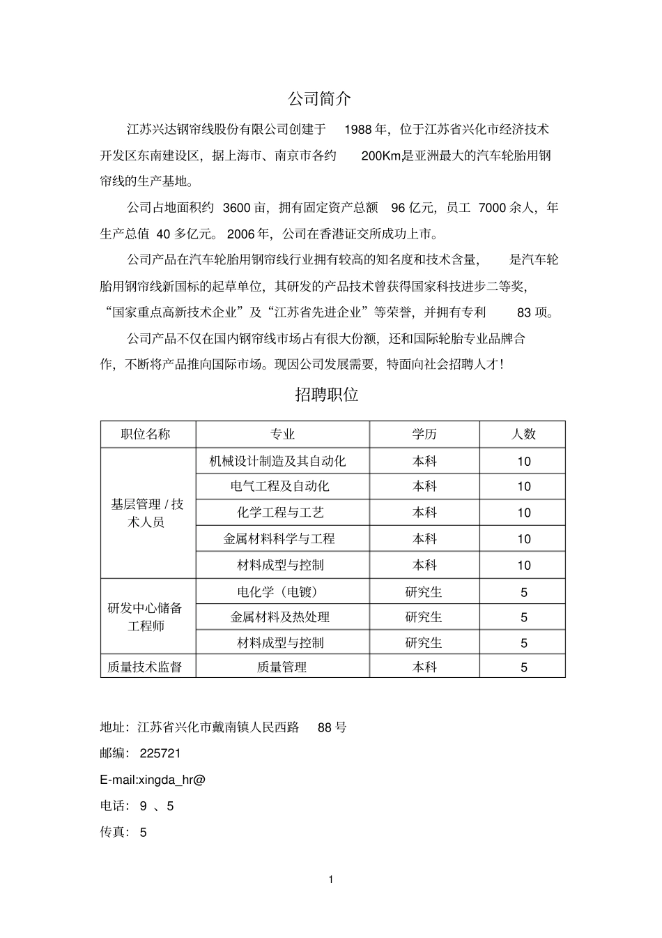 江苏兴达钢帘线股份有限公司_第1页
