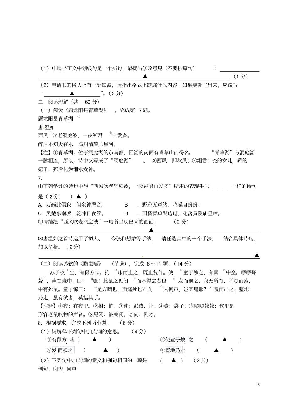江苏兴化顾庄学区三校2012016学年七年级语文下学期期中试题苏教版汇总_第3页