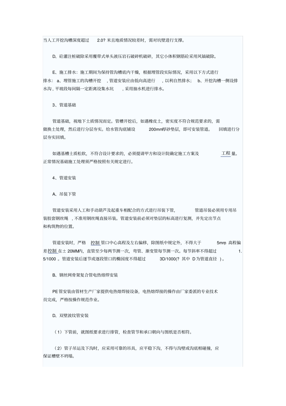 江苏办公楼室外给排水工程施工方案_第2页