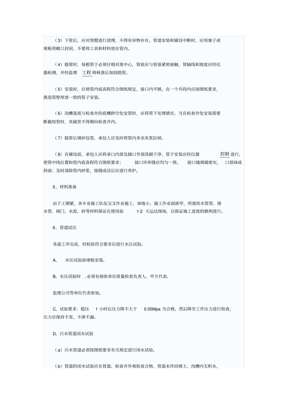 江苏办公楼室外给排水工程施工方案_第3页