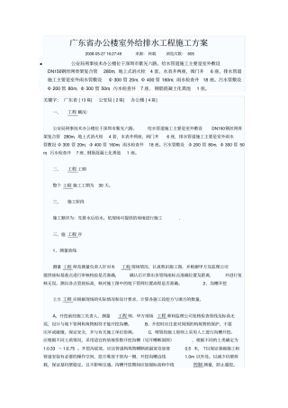 江苏办公楼室外给排水工程施工方案