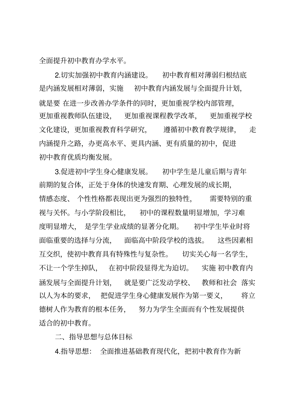 江苏初中教育内涵发展与全面提升计划_第2页