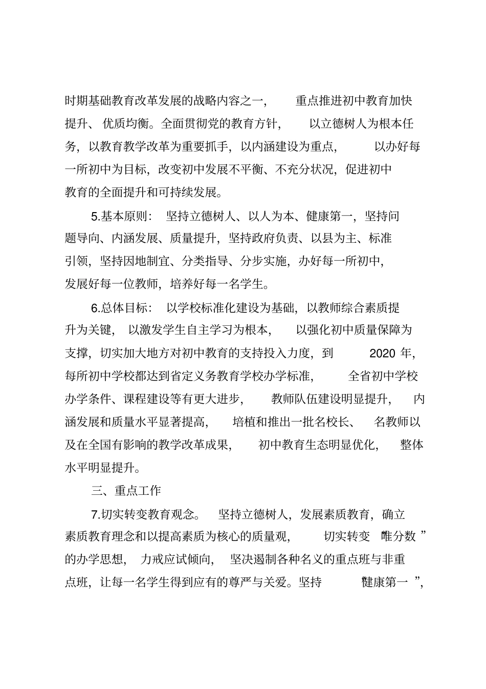 江苏初中教育内涵发展与全面提升计划_第3页