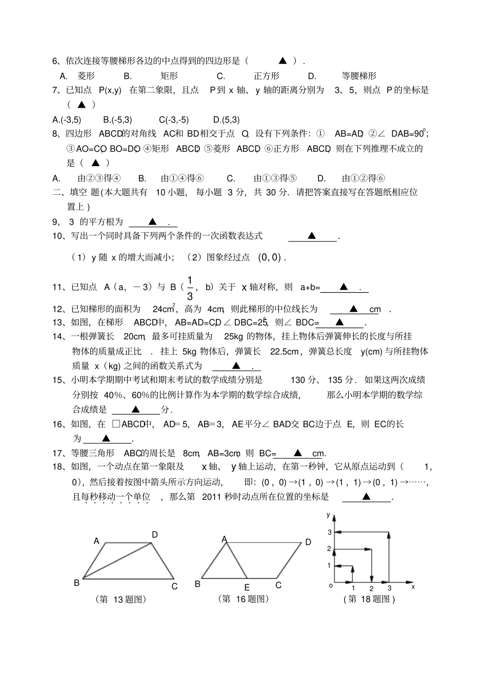 江苏初中数学期末考试试卷汇编_第2页
