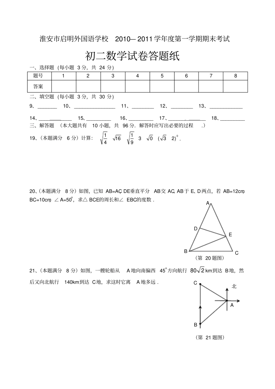 江苏初中数学期末考试试卷汇编_第3页