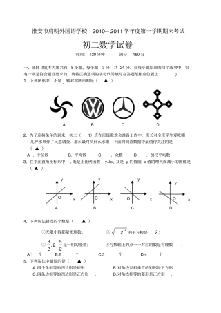 江苏初中数学期末考试试卷汇编