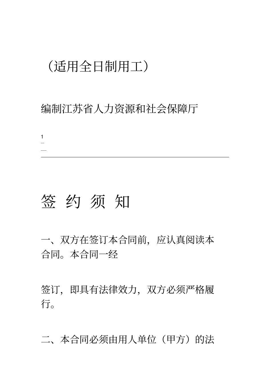 江苏劳动合同书官方范本_第3页