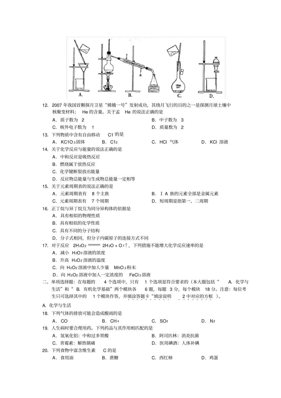 江苏化学小高考复习资料汇编历年真题及答案_第2页