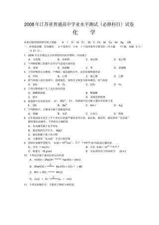江苏化学小高考复习资料汇编历年真题及答案