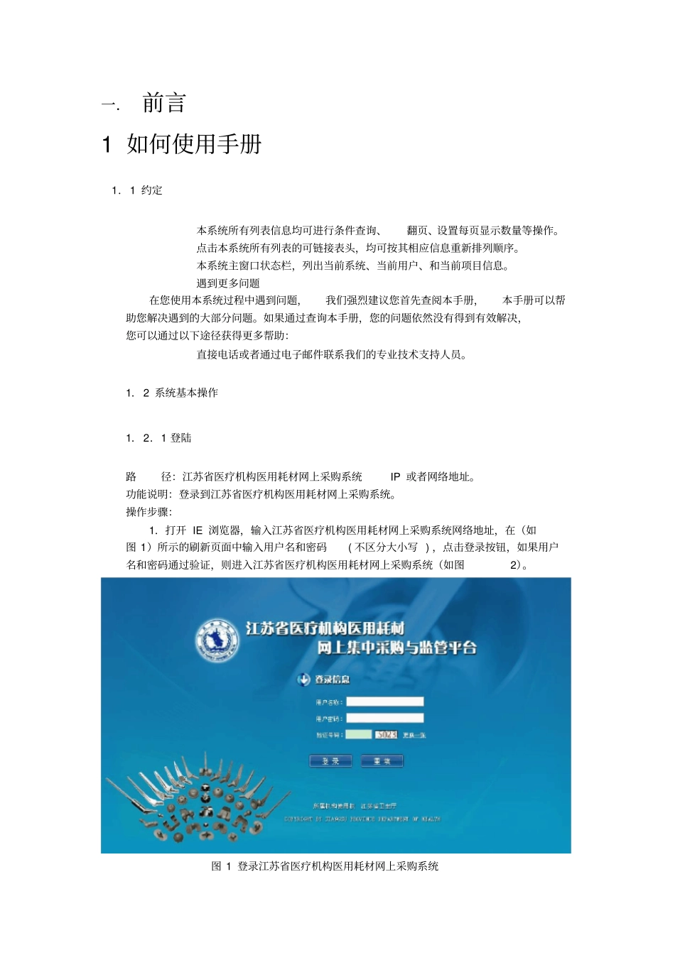 江苏医疗机构医用耗材网上采购系统操作手册供应企业_第3页