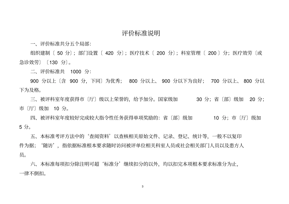 江苏医院急诊科评价标准试行_第3页