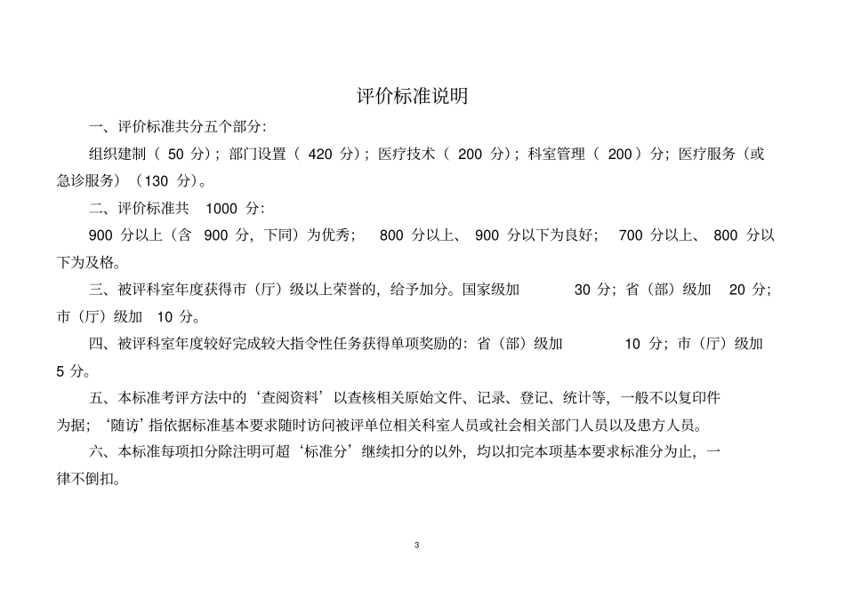 江苏医院急诊科评价标准2010年版_第3页