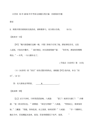 江苏十三大年中考语文汇编名著专题
