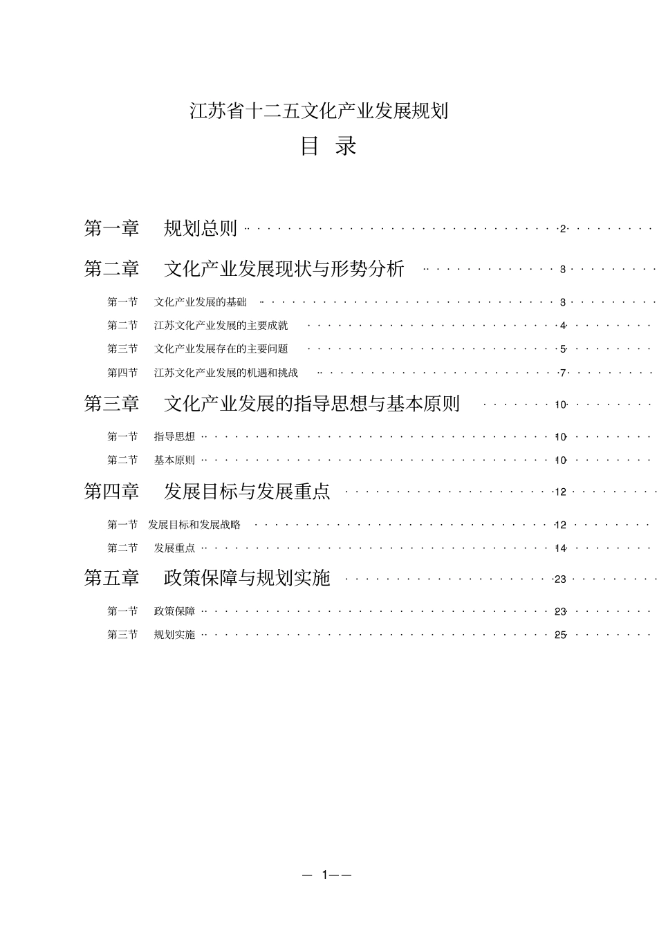 江苏十二五文化产业发展规划_第1页