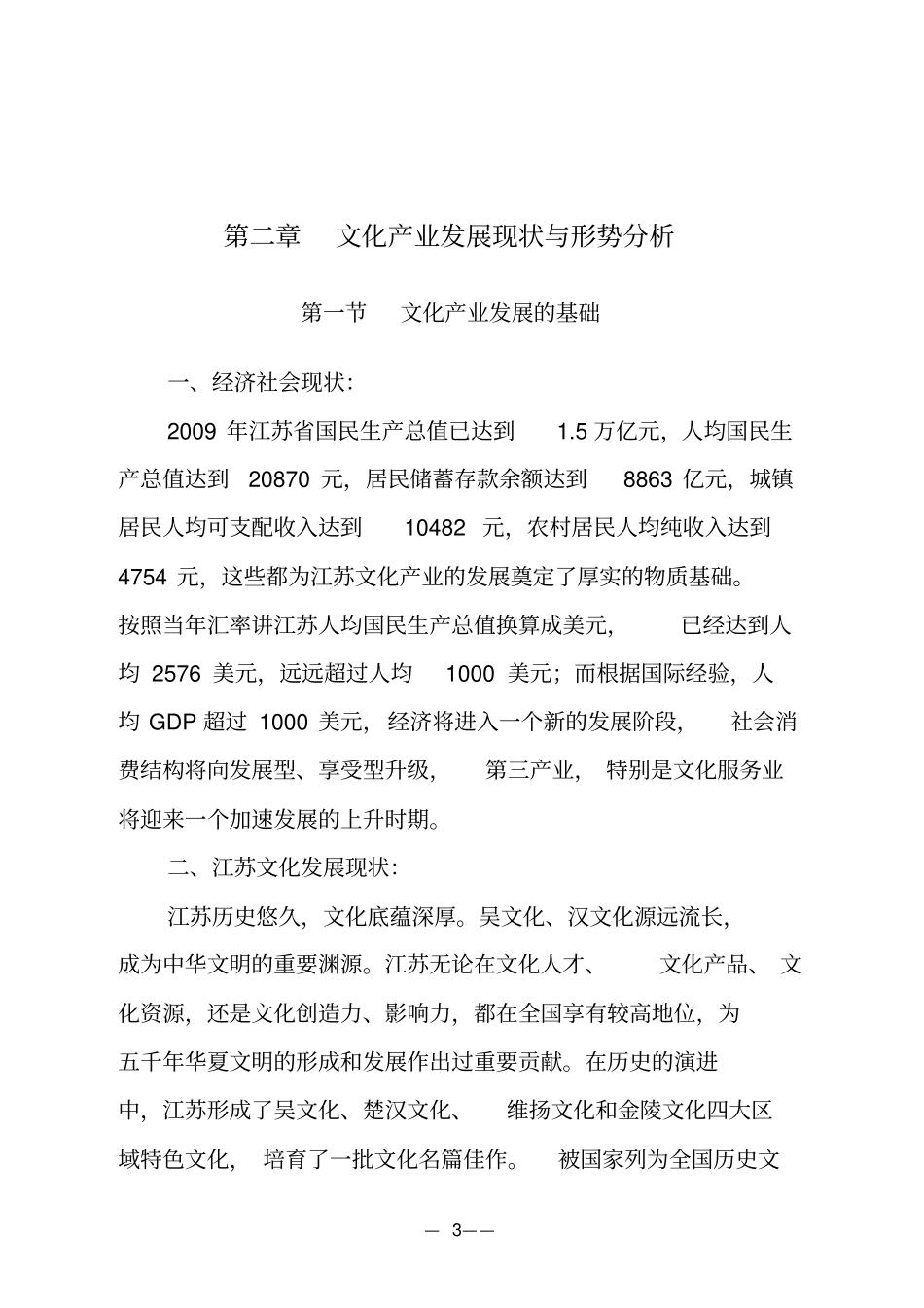 江苏十二五文化产业发展规划_第3页
