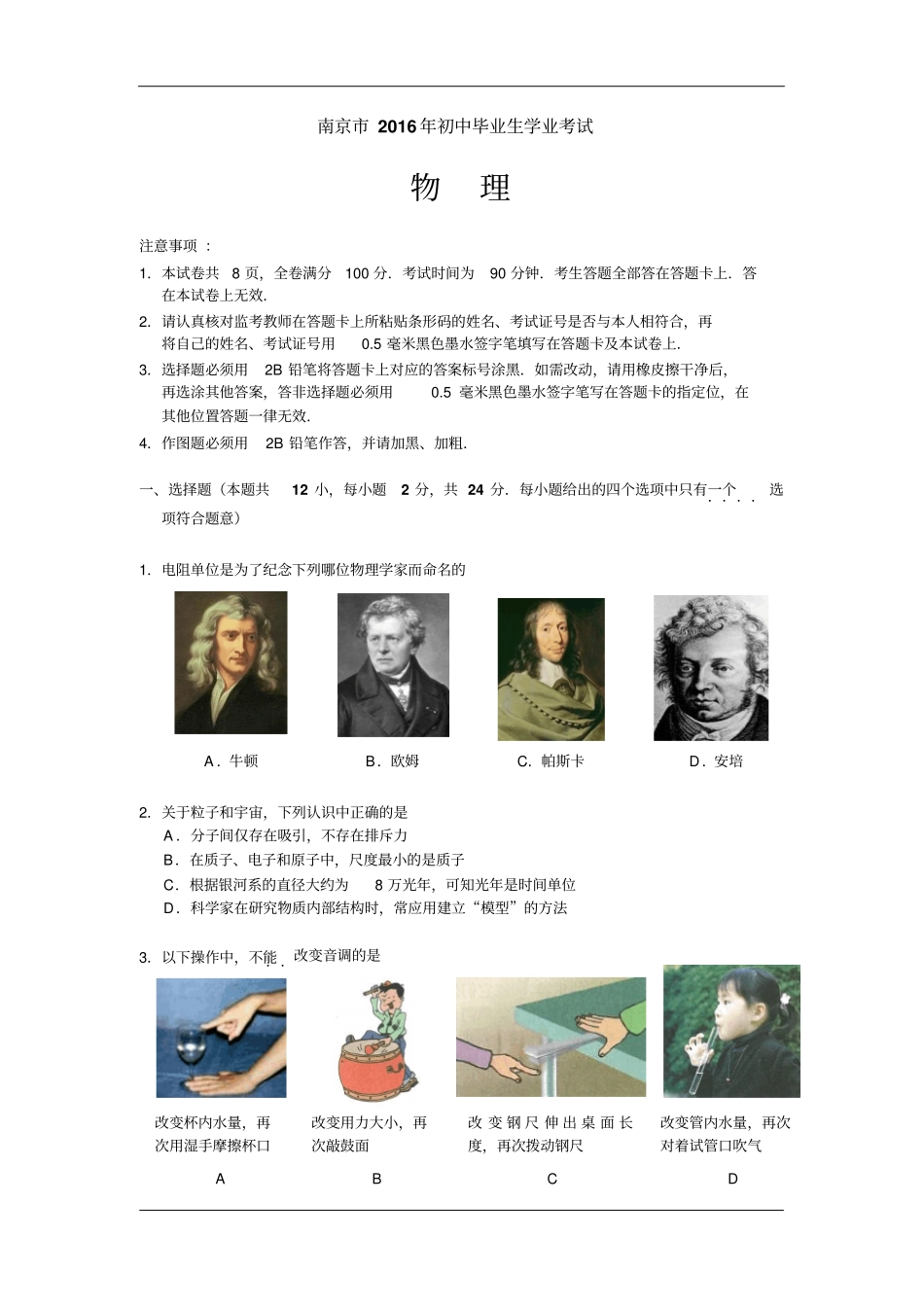 江苏南京2016中考试题物理卷讲解_第1页