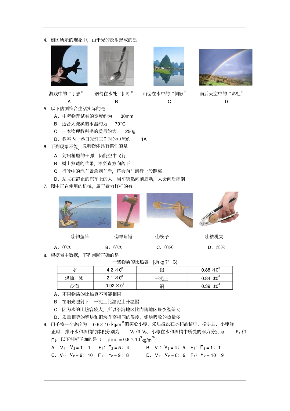 江苏南京2016中考试题物理卷讲解_第2页