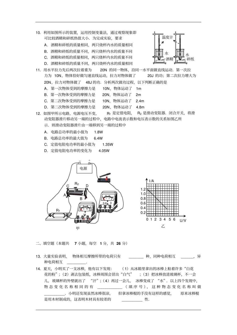 江苏南京2016中考试题物理卷讲解_第3页