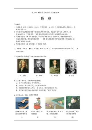 江苏南京2016中考试题物理卷讲解