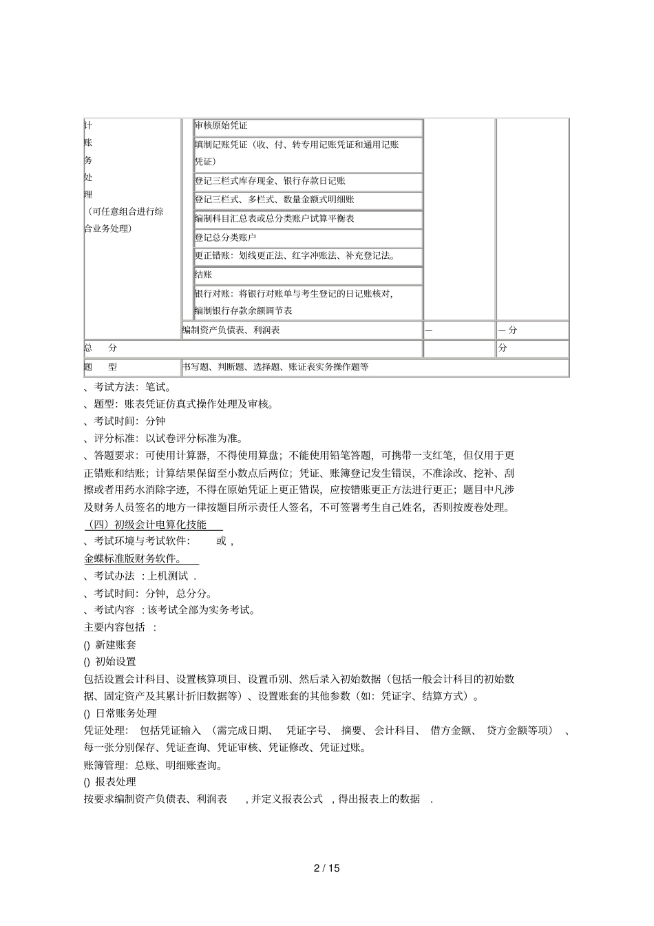 江苏单招财会专业技能考试标准_第2页