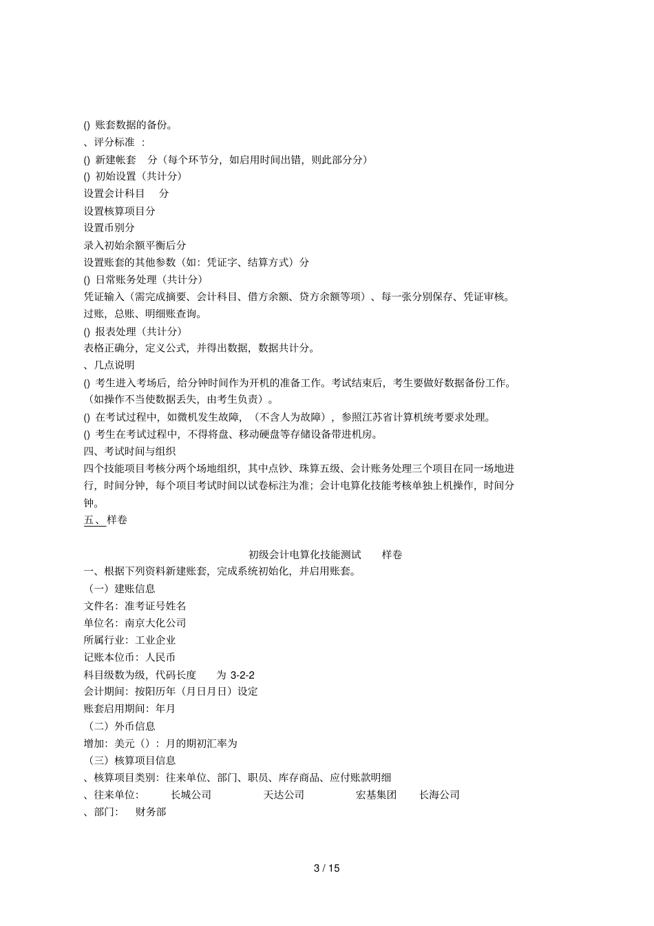 江苏单招财会专业技能考试标准_第3页