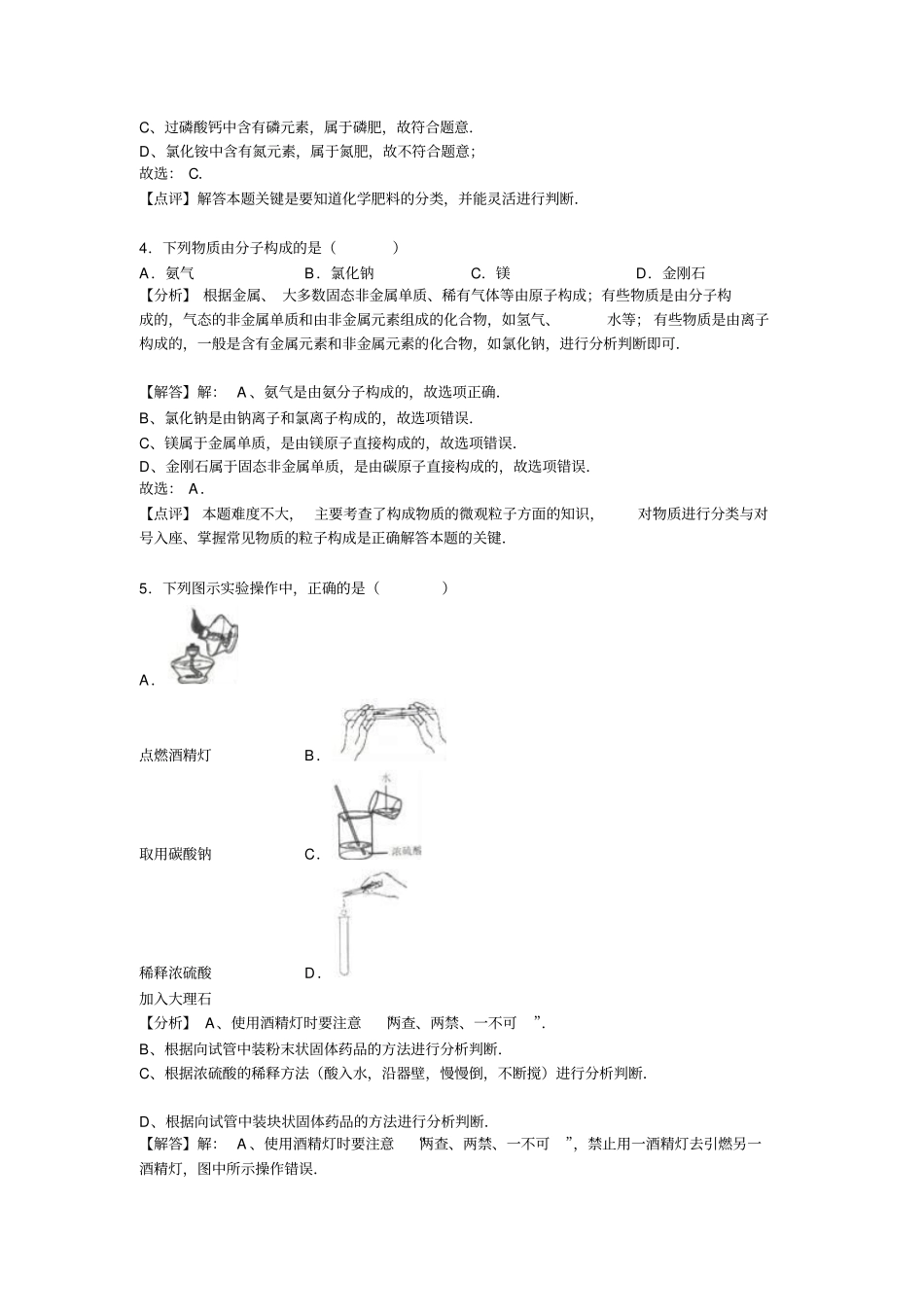 江苏南京2016年中考化学试卷解析版分析_第2页