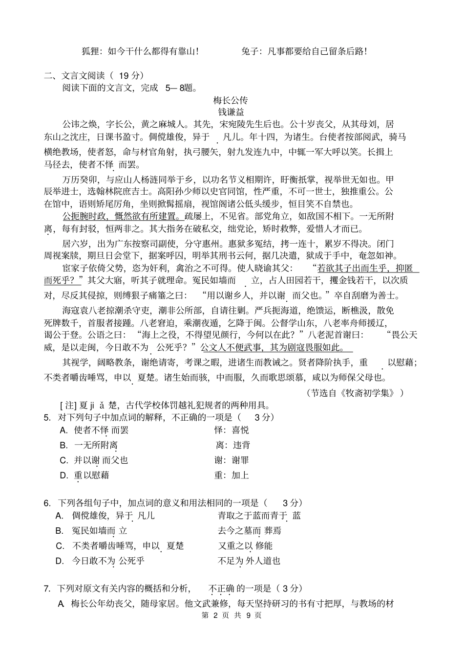 江苏南京、盐城2013届高三第三次模拟考试语文试题汇总_第2页
