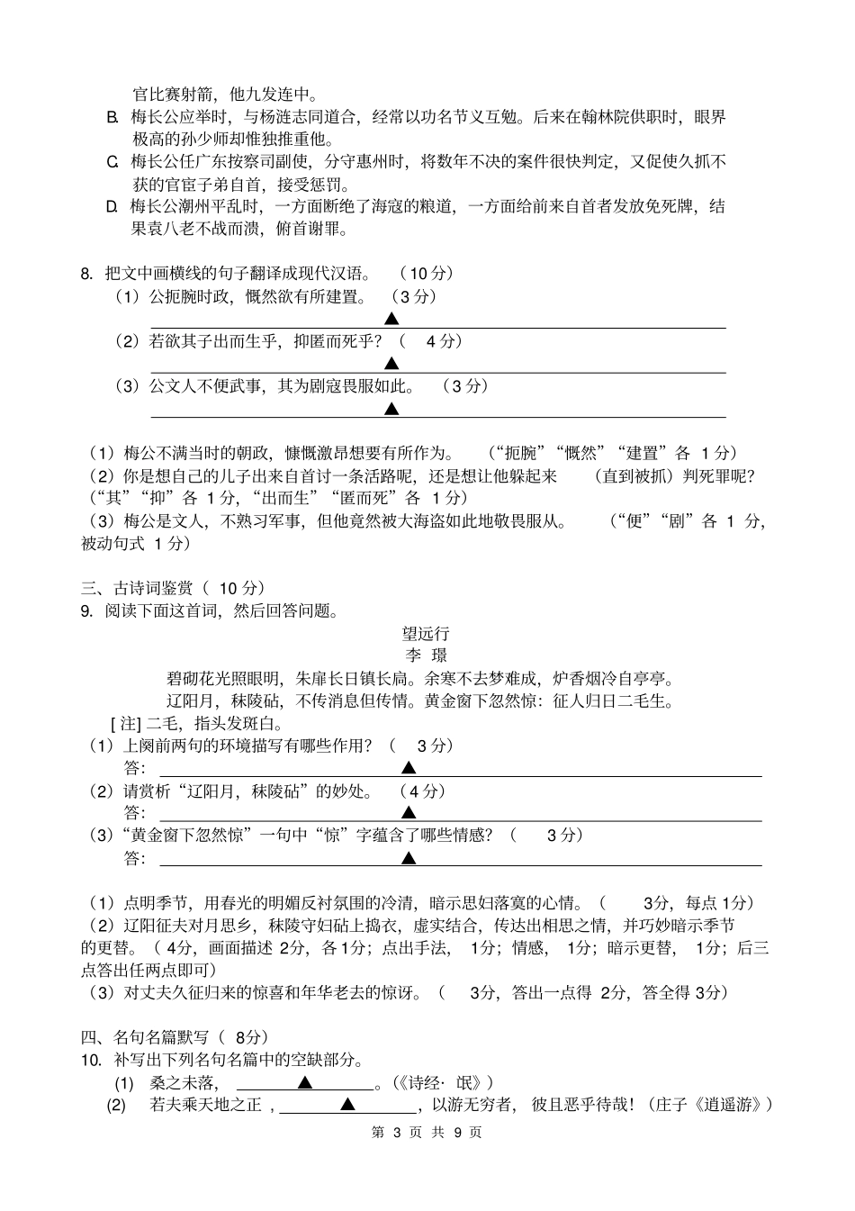 江苏南京、盐城2013届高三第三次模拟考试语文试题汇总_第3页