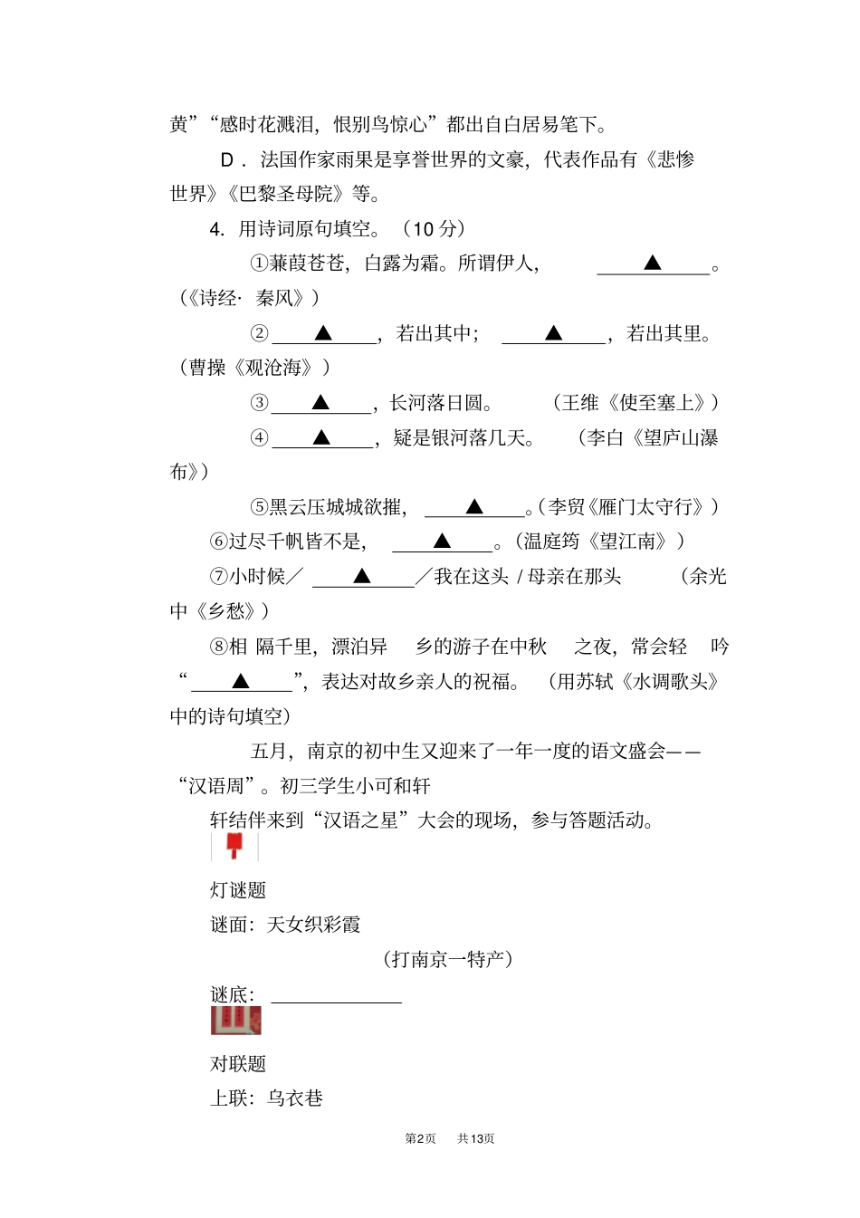 江苏南京2019年中考语文试题版,含答案_第2页