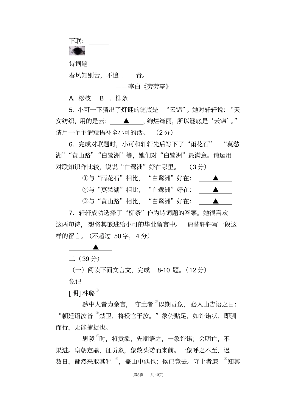 江苏南京2019年中考语文试题版,含答案_第3页