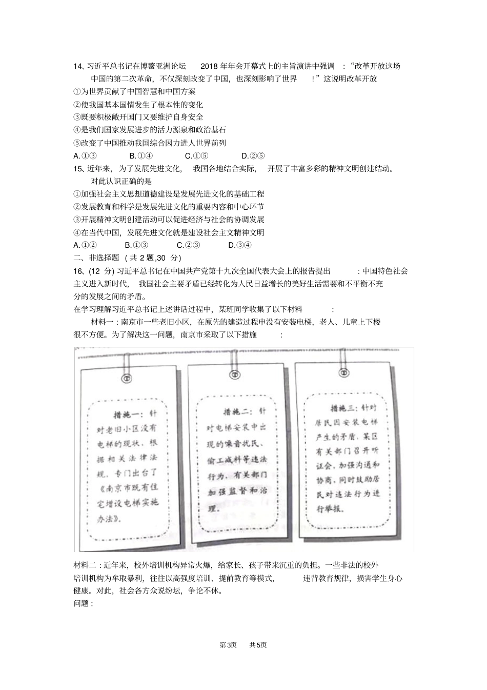 江苏南京2019年中考思想品德试题版,含答案_第3页