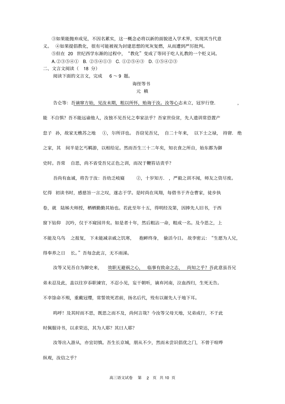 江苏南京、盐城2017届高三年级第二次模拟考试语文试卷及参考答案汇总_第2页