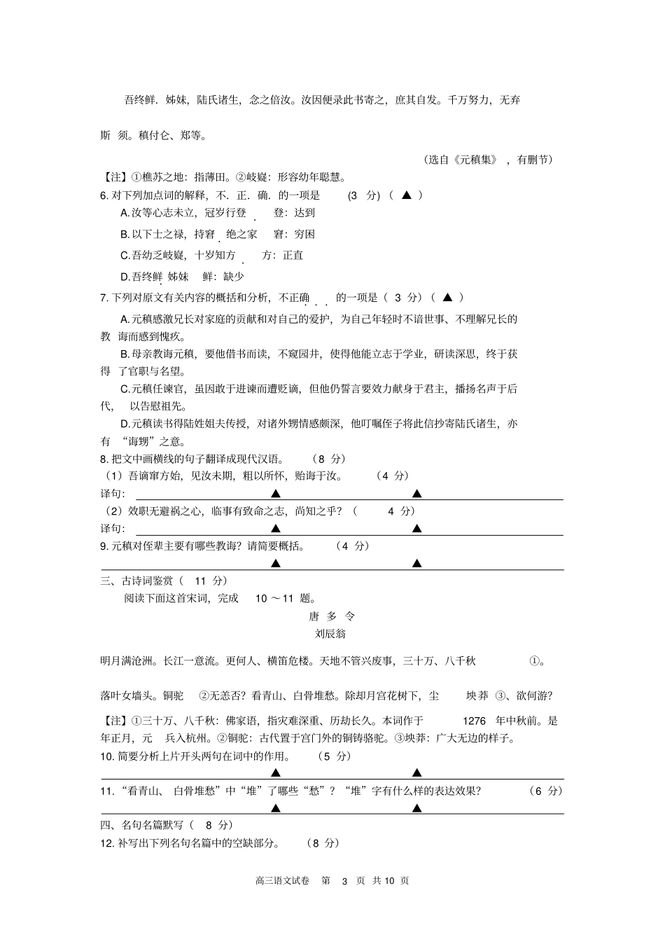 江苏南京、盐城2017届高三年级第二次模拟考试语文试卷及参考答案汇总_第3页