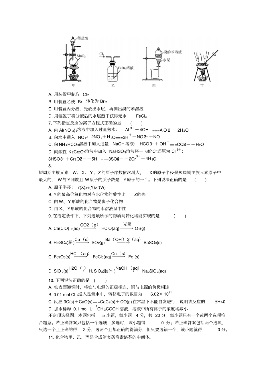 江苏南京、盐城2019届高三第三次调研考试5月化学版含答案_第2页